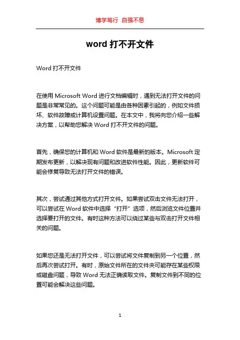 word打不开文件