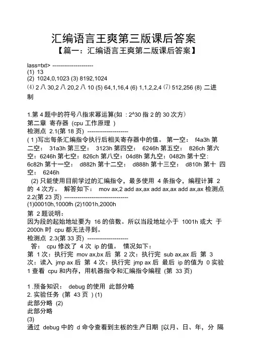 汇编语言王爽第三版课后答案