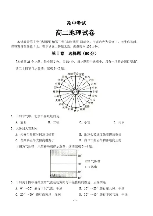 高二地理  期中考试卷(含答案)