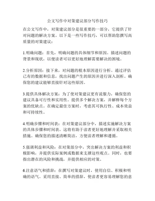公文写作中对策建议部分写作技巧