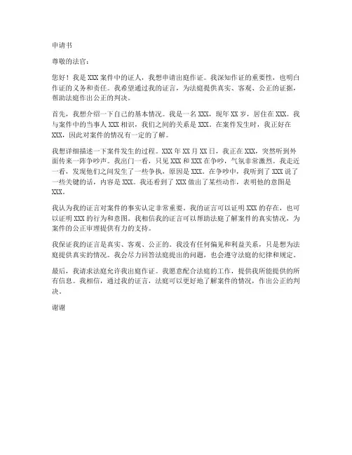 证人出庭作证申请书的模板