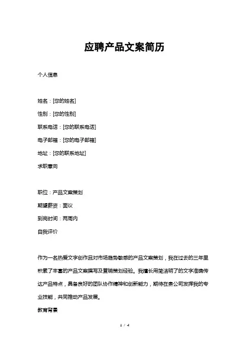 应聘产品文案简历
