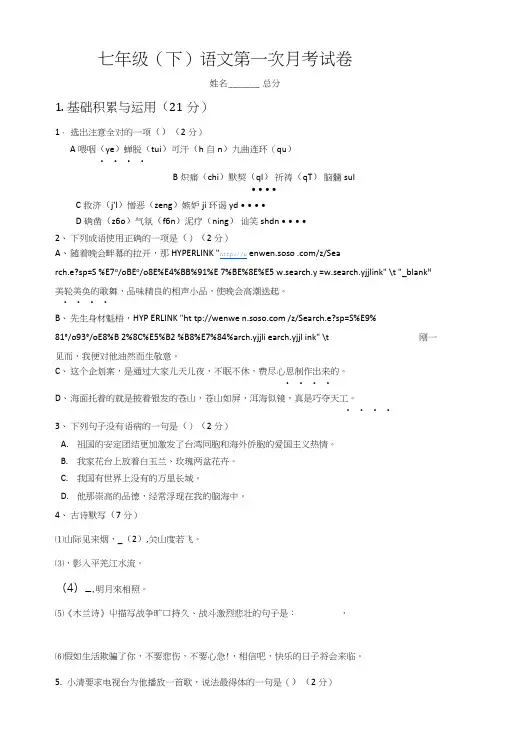 七年级语文(人教版)下册第一二单元测验题及答案.doc