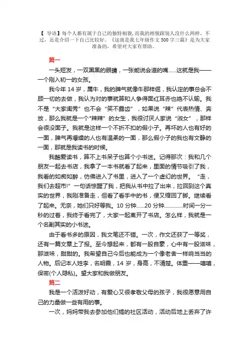 这就是我七年级作文500字三篇