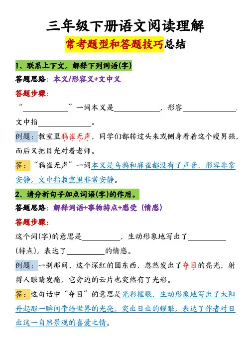 三(下)语文阅读理解常考题型和答题技巧
