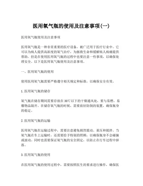 医用氧气瓶的使用及注意事项(一)