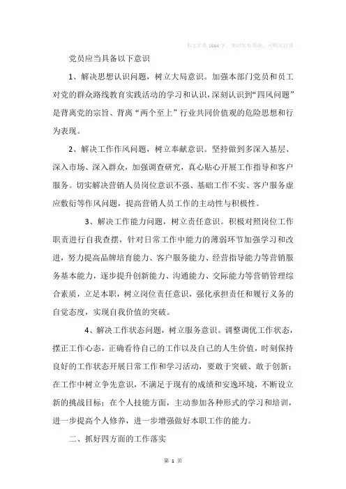 党员谈服务意识