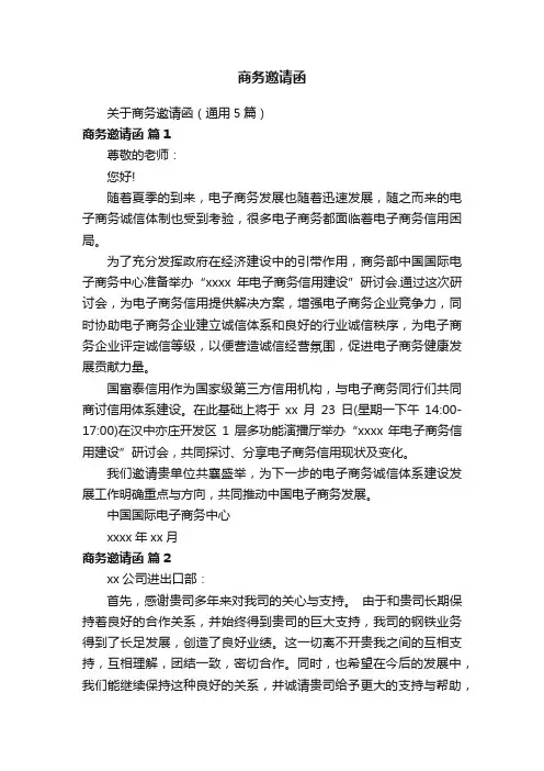 商务邀请函