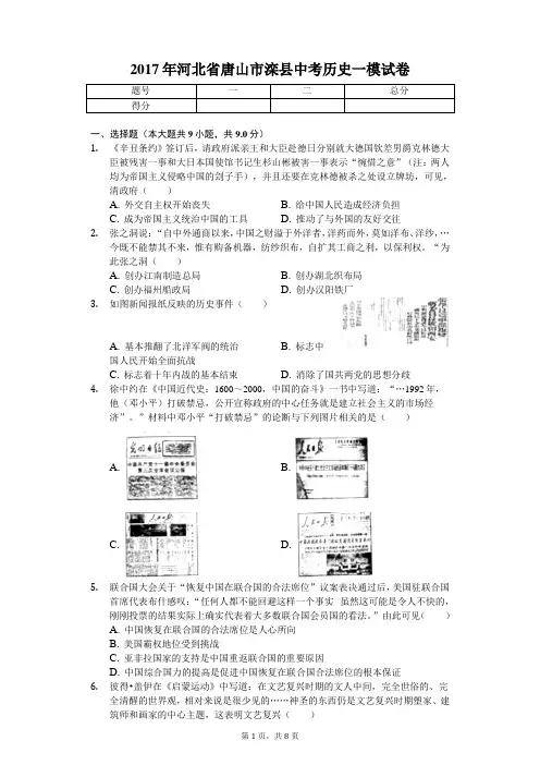 2017年河北省唐山市滦县中考历史一模试卷