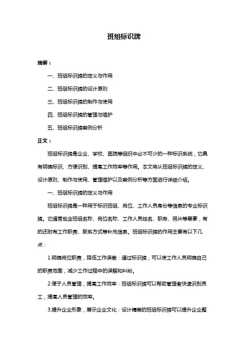 班组标识牌