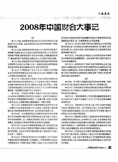2008年中国财会大事记