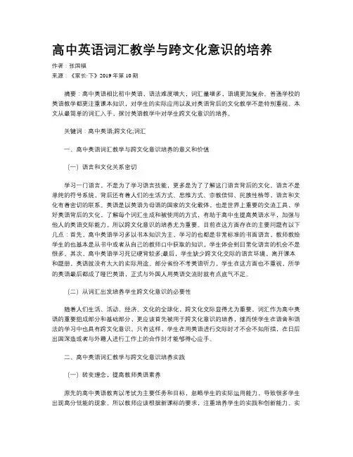 高中英语词汇教学与跨文化意识的培养