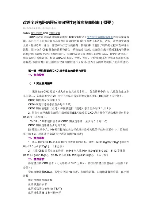 改善全球肾脏病预后组织慢性肾脏病贫血指南