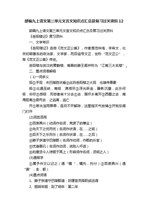 部编九上语文第三单元文言文知识点汇总及复习过关资料12