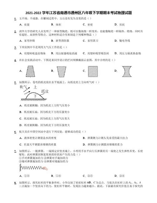 2021-2022学年江苏省南通市通州区八年级下学期期末考试物理试题