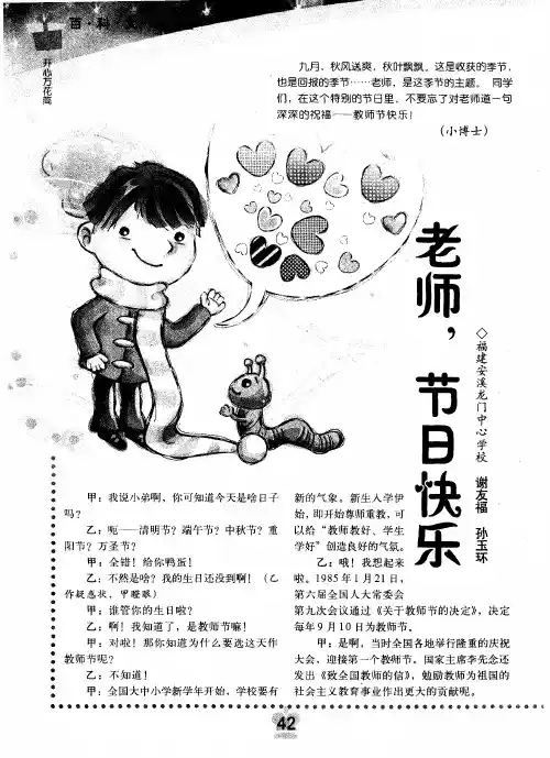 老师,节日快乐