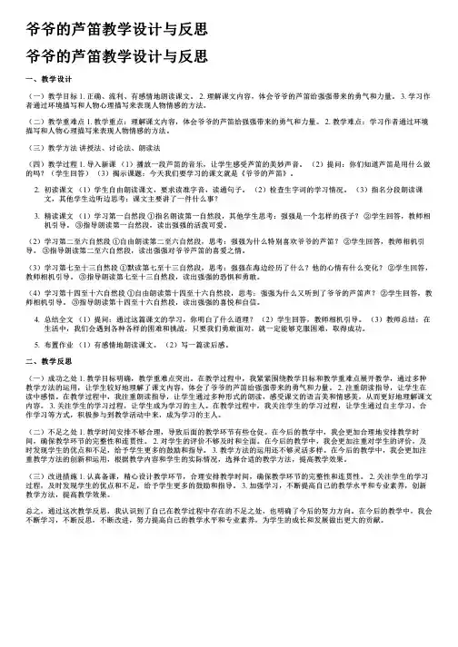 爷爷的芦笛教学设计与反思