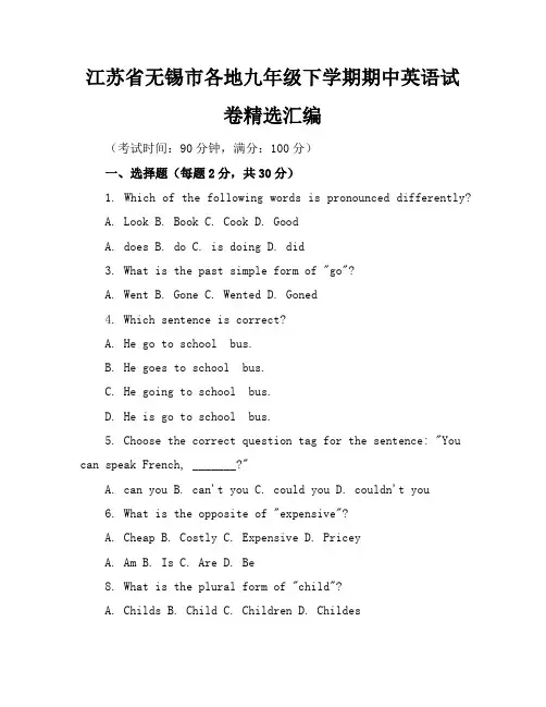 江苏省无锡市各地九年级下学期期中英语试卷精选汇编