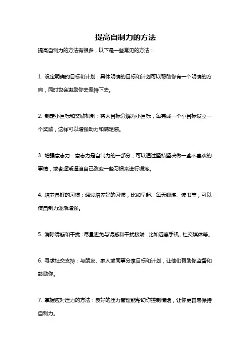 提高自制力的方法