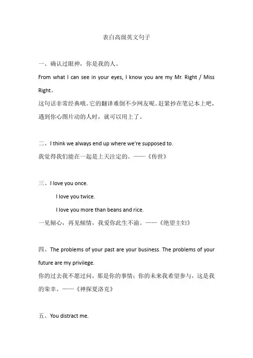 表白高级英文句子