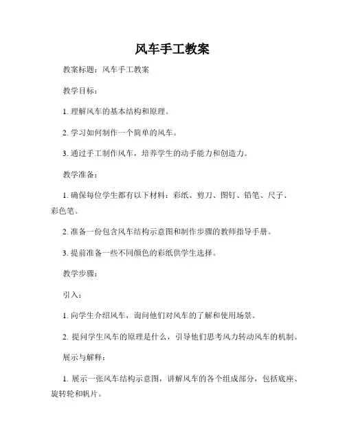风车手工教案