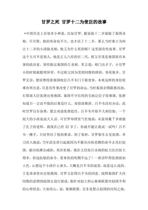 甘罗之死 甘罗十二为使臣的故事