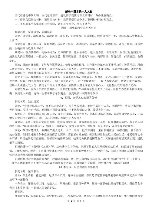 感动中国古代十大人物
