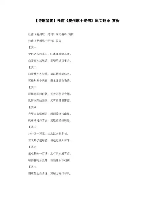 【诗歌鉴赏】杜甫《夔州歌十绝句》原文翻译 赏析