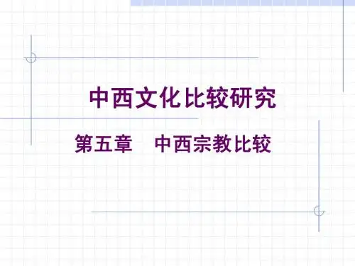 第五章第三节佛教。ppt