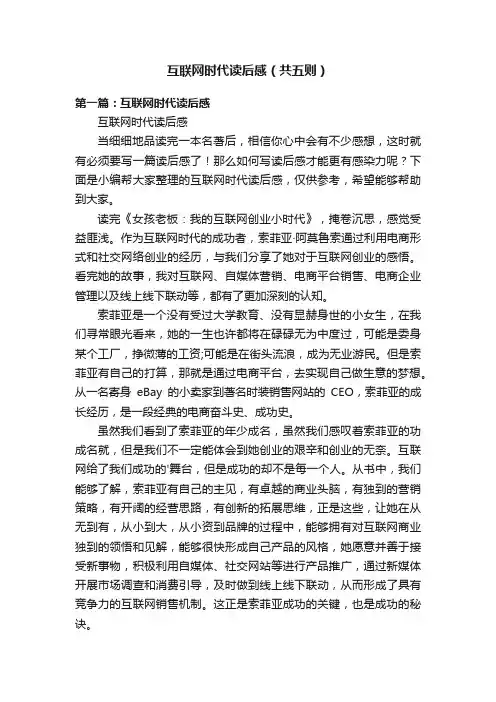 互联网时代读后感（共五则）