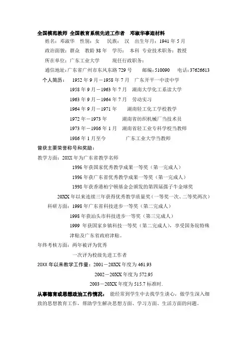 全国模范教师全国教育系统先进工作者邓淑华事迹材料