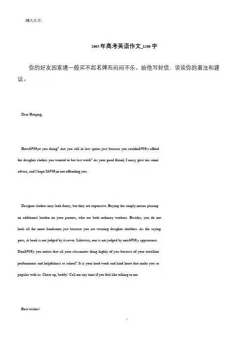 2003年高考英语作文_1200字