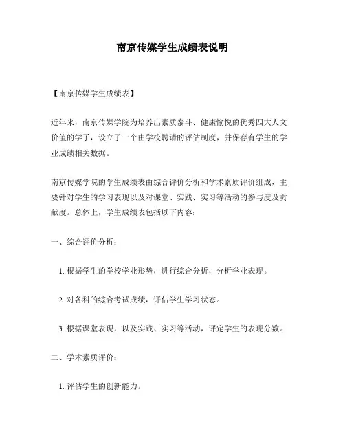 南京传媒学生成绩表说明