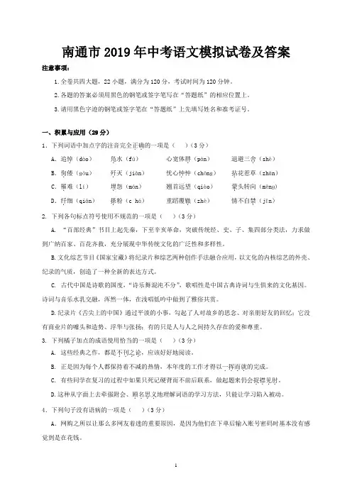 南通市2019年中考语文模拟试卷及答案