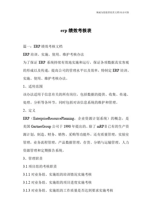 erp绩效考核表