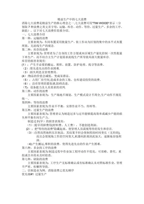 精益生产中的七大浪费