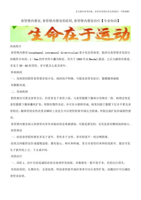 食管壁内憩室,食管壁内憩室的症状,食管壁内憩室治疗【专业知识】