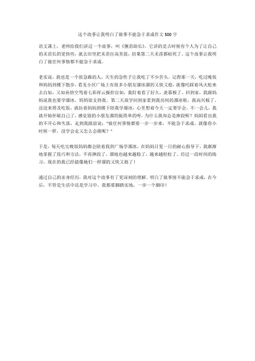 这个故事让我明白了做事不能急于求成作文500字完美版