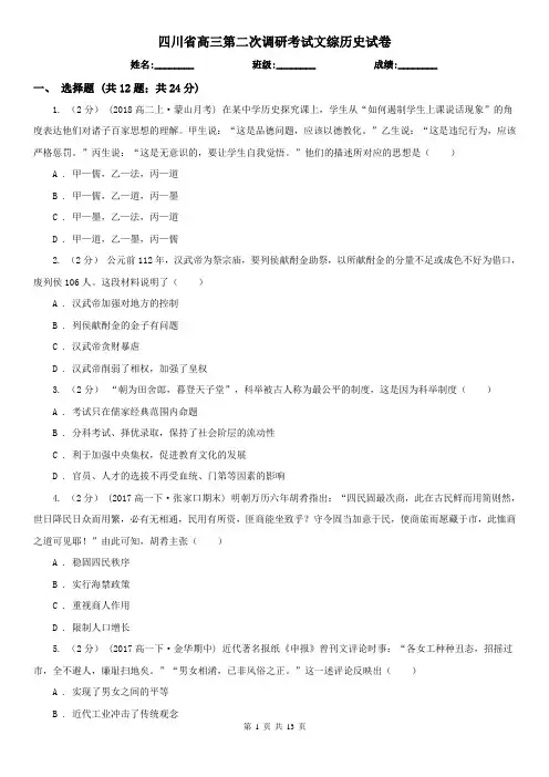 四川省高三第二次调研考试文综历史试卷