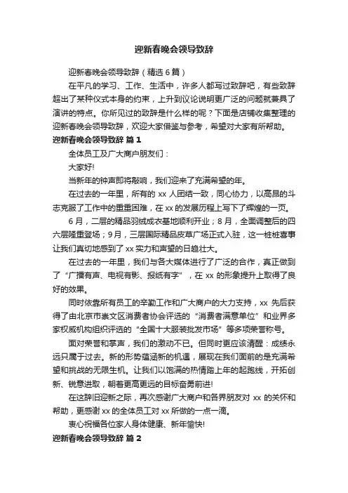 迎新春晚会领导致辞