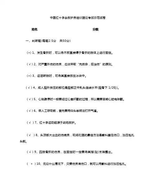 救护员培训试卷