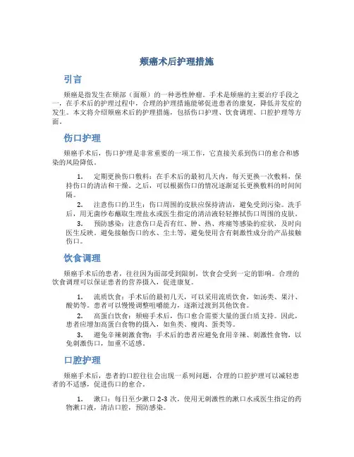 颊癌术后护理措施