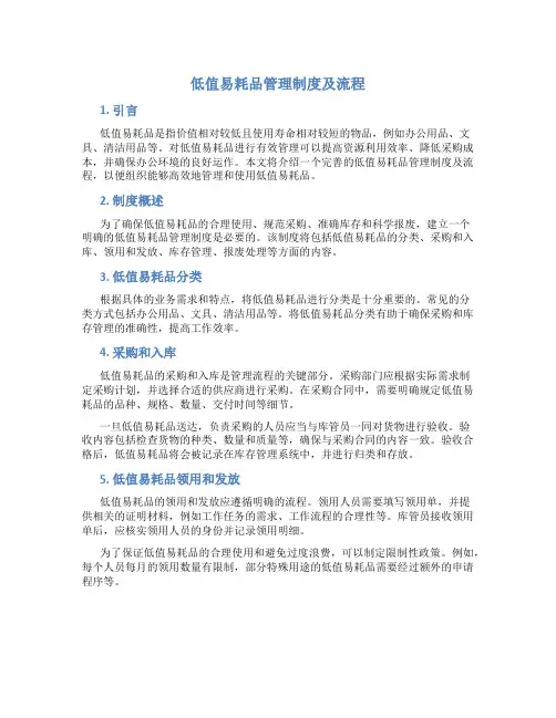 低值易耗品管理制度及流程