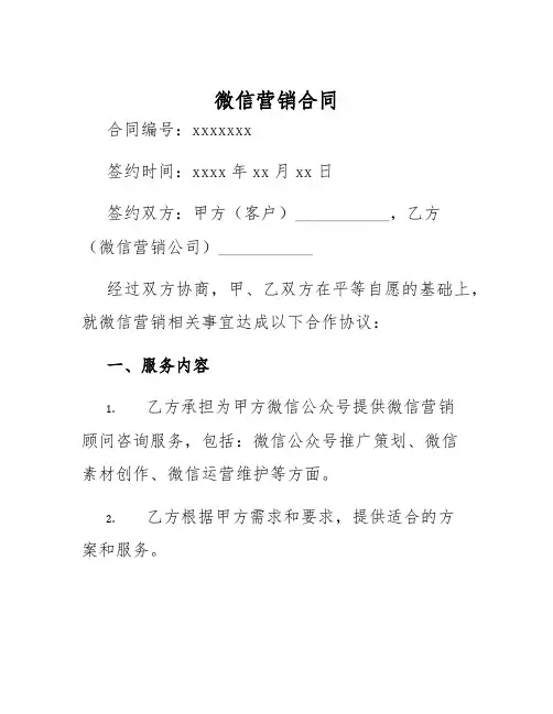 2025年微信营销合同