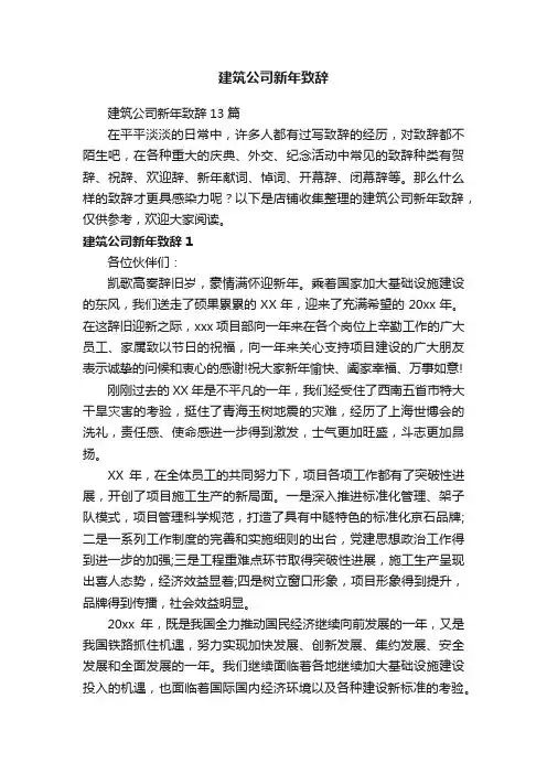 建筑公司新年致辞