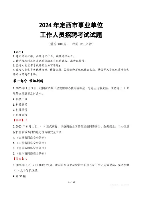 2024年定西事业单位真题