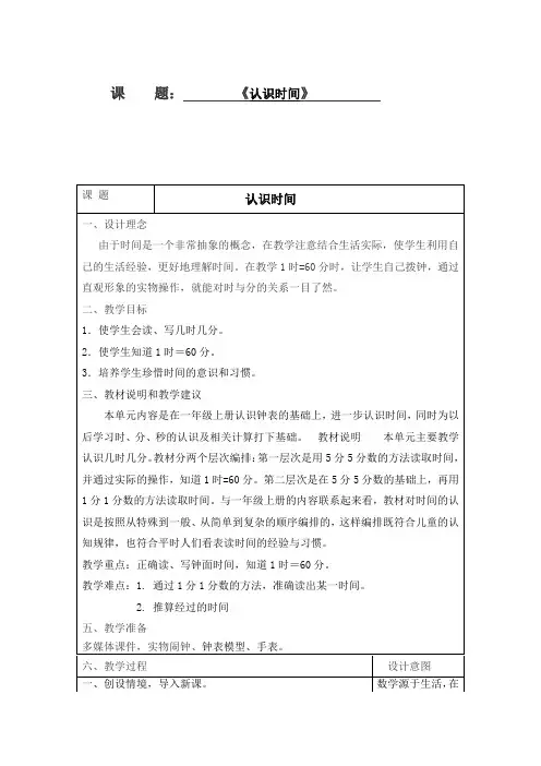人教版小学数学二年级上册《7.认识时间：认识时间》优质课获奖教案_1