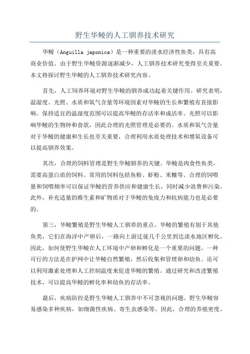 野生华鲮的人工驯养技术研究