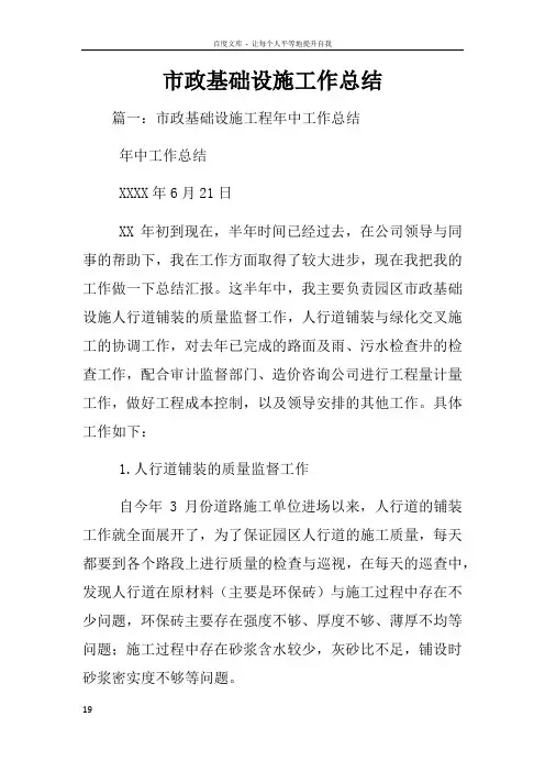 市政基础设施工作总结