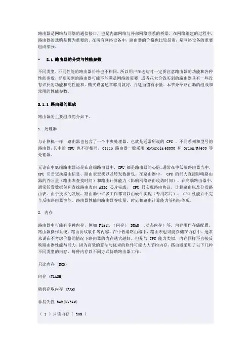 附录二：路由器的性能参数与设备选型